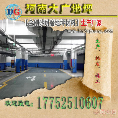 【郑州非金属耐磨硬化剂|金刚砂地坪材料【河南大广建材】】 - 产品库