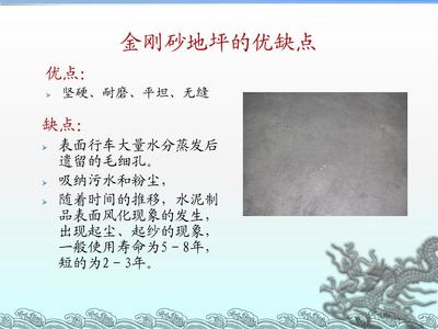 地下车库金刚砂与地坪漆等对比说明